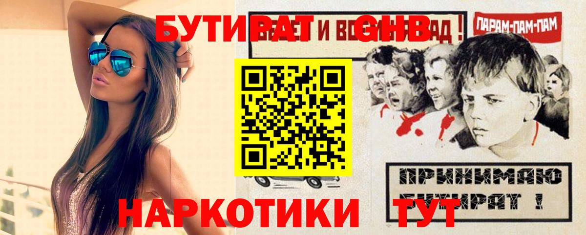Выборг  Бутират жидкий экстази  Вход с VPN 