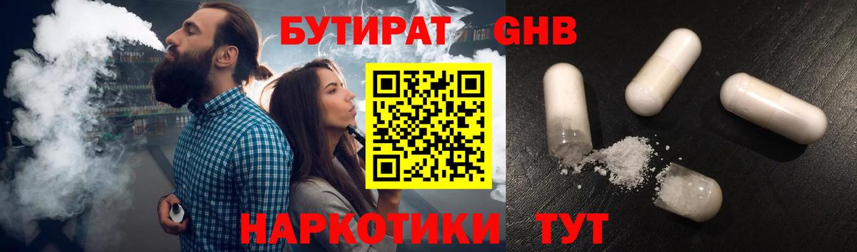 Бутират GHB Выборг