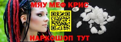 мяу мяу кристалл Кумертау