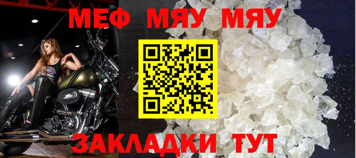 МЕФ mephedrone  МЯУ-МЯУ кристаллы  Вход с VPN  Выборг 
