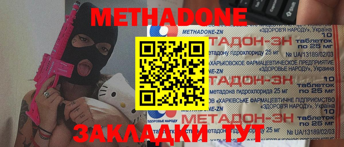 МЕТАДОН methadone  Вход с VPN  Метадон кристалл  Выборг 