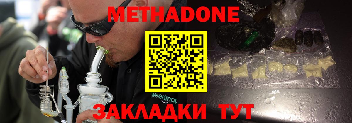 МЕТАДОН кристалл Выборг