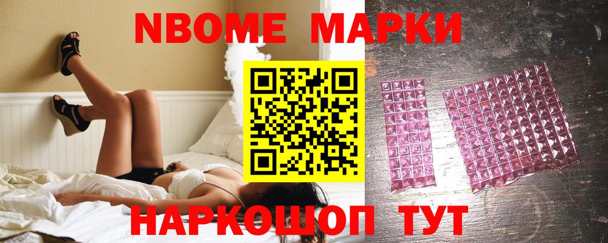 Марки NBOMe 1500мкг Выборг
